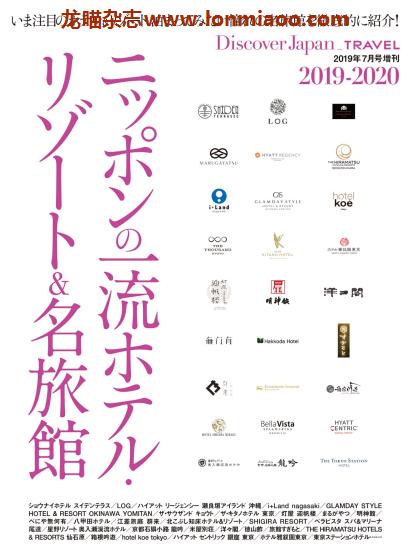 [日本版]Discover Japan别册 TRAVEL No.39 日本名酒店 旅游PDF电子杂志
